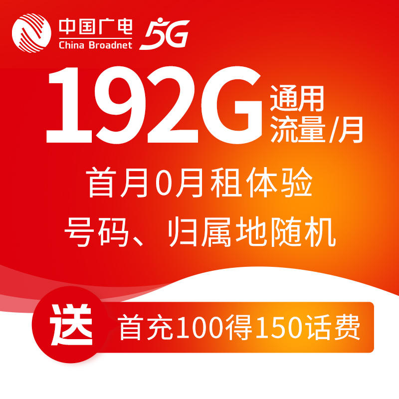 广电5G号卡 祥龙卡192G/月 支持语音电话 大流量卡电话卡不限速
