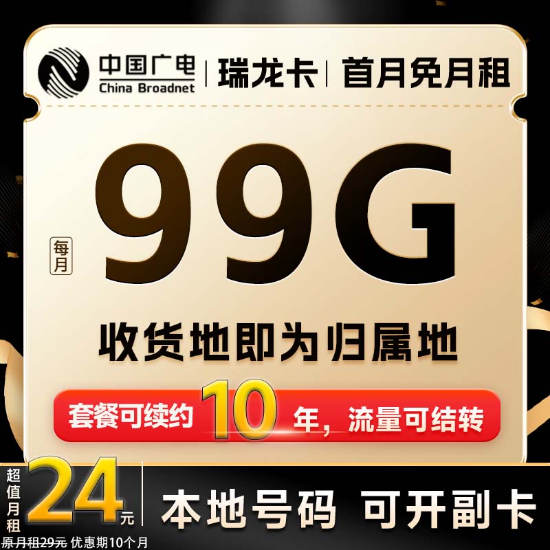 广电流量卡申请办理入口，中国广电流量卡99G全国通用流量/月，在线选号办理入口