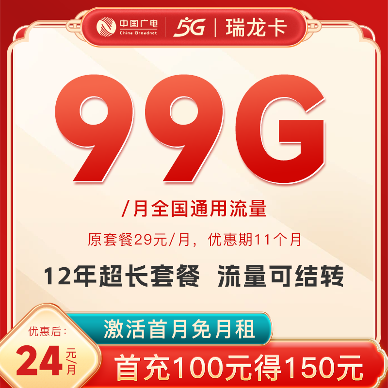 【长期大流量】新卡上架，广电正规卡24元/月99G，今日上架，手慢无！