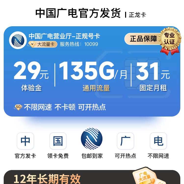 中国广电营业厅-正规号卡大流量卡，135G通用流量/月(36G需要自主参加活动)